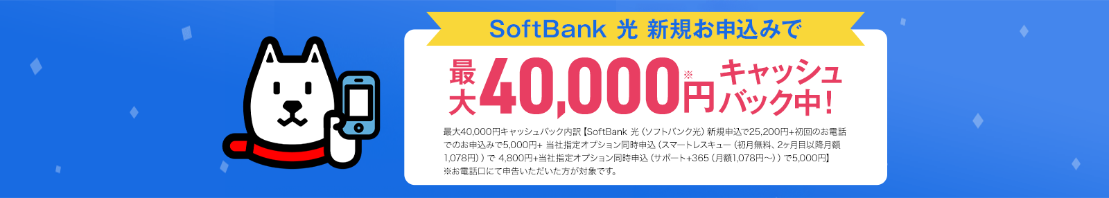 最大40,000円キャッシュバック中！
