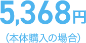 SoftBankAir 月額基本料金