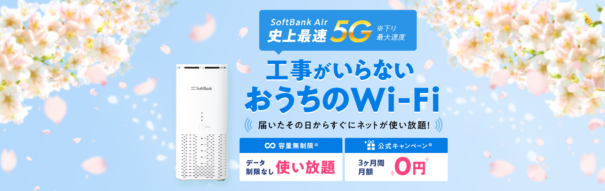 工事がいらないおうちのWi-Fi
