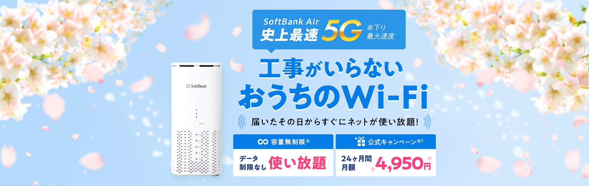 工事がいらないおうちのWi-Fi