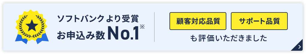 お申込み数No.1