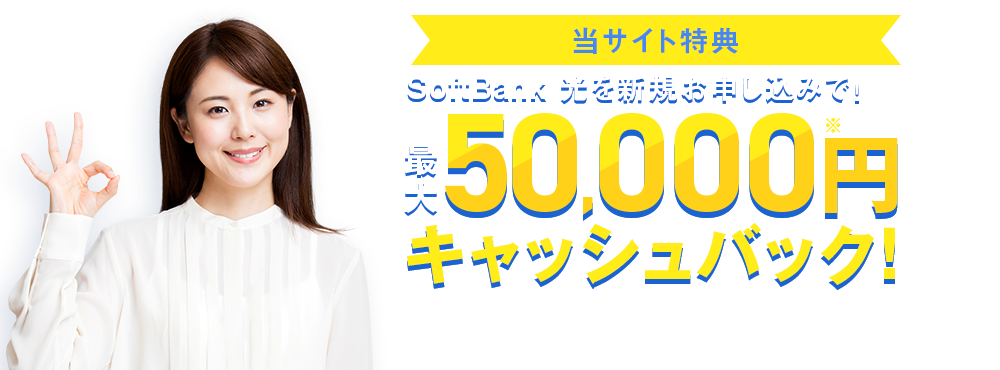 最大50,000円還元
