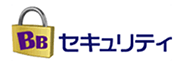 BBセキュリティ