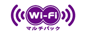 WiFiマルチパック