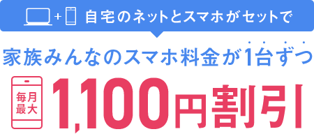 1,100円割引