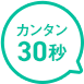シミュレーション