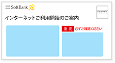 インターネットご利用開始のご案内