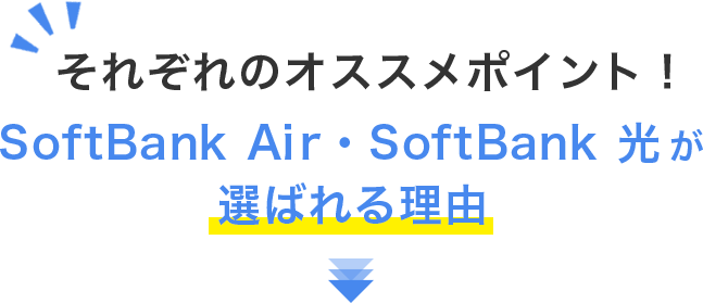 それぞれのオススメポイント！