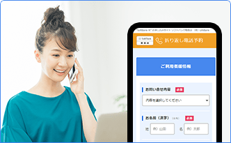 専門スタッフに電話相談