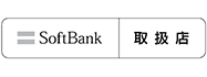 SoftBank 取扱店