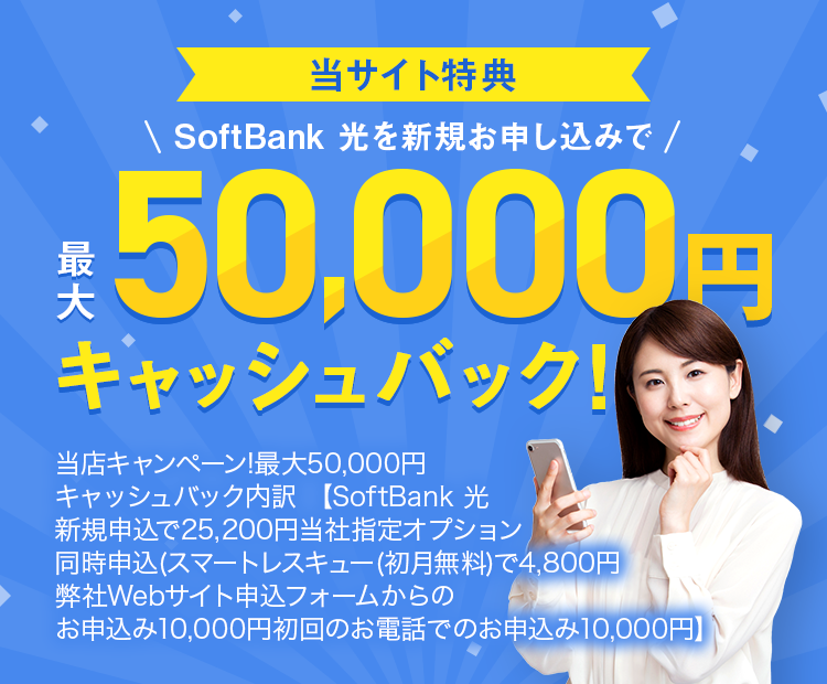 最大50,000円キャッシュバック！
