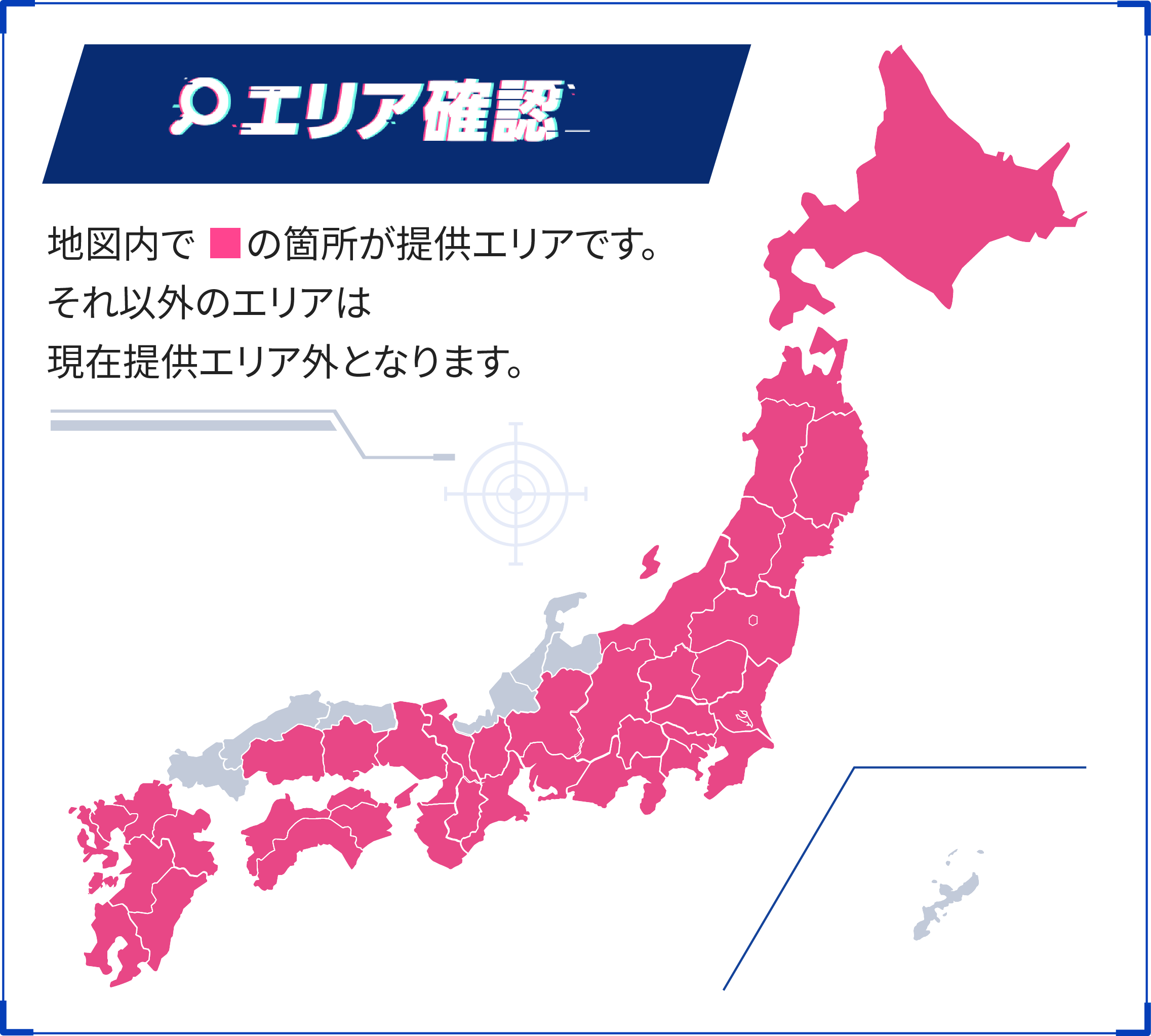 エリア確認