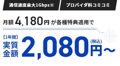 2,080円~