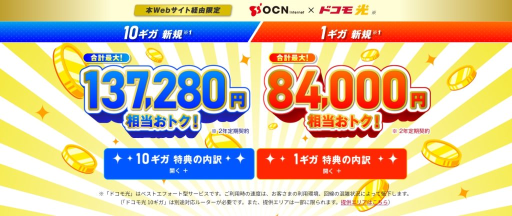 OCNインターネット