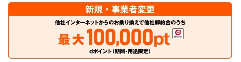 OCNインターネット 乗り換えキャンペーン