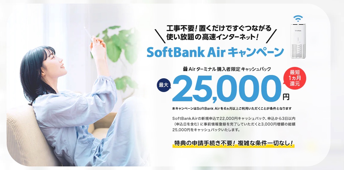 ソフトバンクエアー エヌズカンパニー