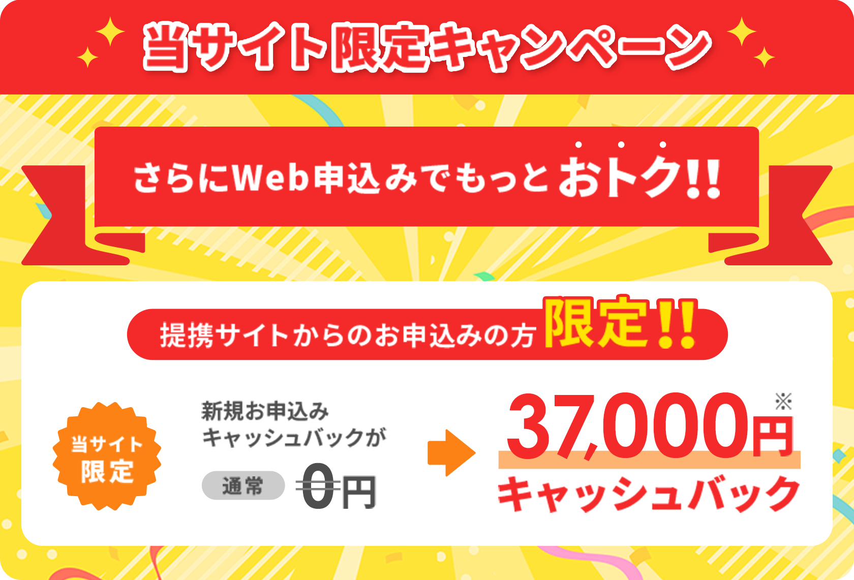 Broad WiMAX 37,000円キャッシュバック