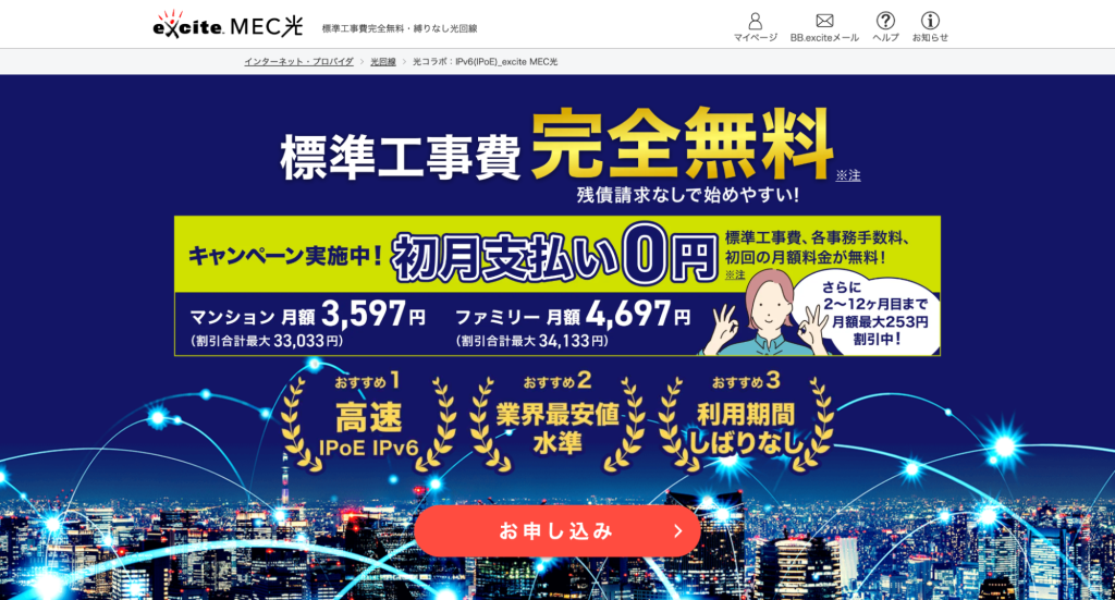 エキサイト光