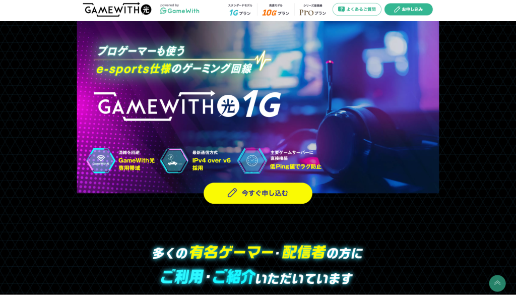GameWith光