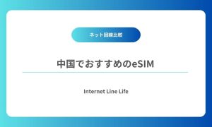 中国 eSIM