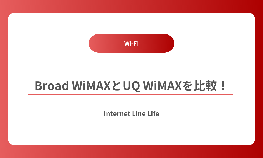 Broad WiMAX UQ