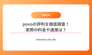 povo 評判