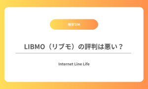 LIBMO 評判