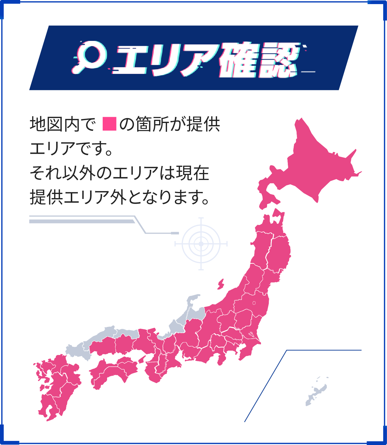 エリア確認