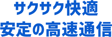 他社からのお乗り換えでご利用特典いっぱい！