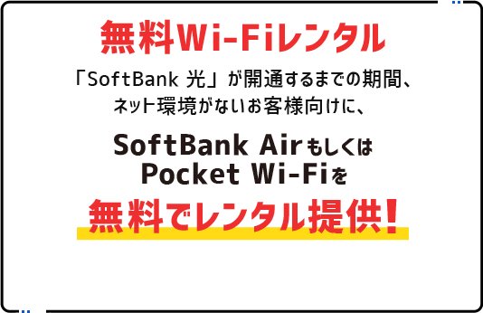 無料Wi-Fiレンタル